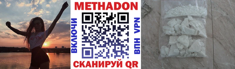 Метадон белоснежный  Иноземцево 